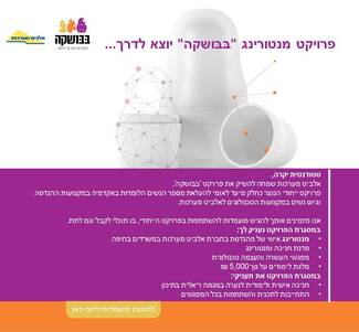 Elbit "Babushka" Project for Female Students