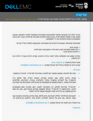 מלגת Dell-EMC לסטודנטיות מצטיינות מהפריפריה