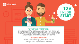 יום זרקור של חברת מיקרוסופט