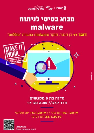 מבוא בסיסי לניתוח תוכנות זדוניות (malware)