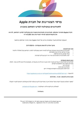 פרסי הצטיינות מטעם חברת Apple