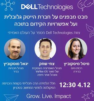 יום זרקו של חברת DELL Technologies