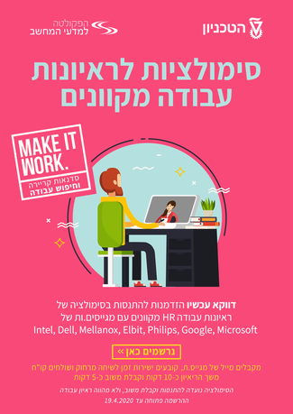 סימולציה של ראיונות עבודה HR מקוונים