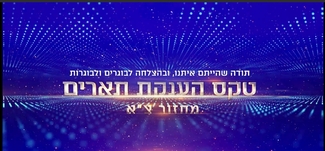 טקס בוגרי הפקולטה למדעי המחשב, תש"ף 2019-2020 