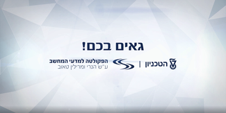 טקס חלוקת תארי מגיסטר בפקולטה למדעי המחשב 2020