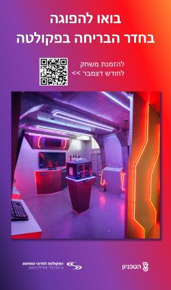 חדר בריחה בפקולטה – הזמנת משחק 