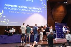 טקס מצטייני נשיא ודיקן בסמסטר אביב תשפ"ד וחורף תשפ"ה