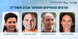 ברכות חמות למרצים המצטיינים בסמסטר אביב תשפ"ה  