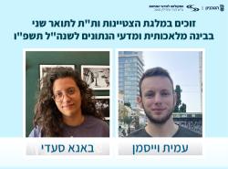 ברכות חמות לעמית וייסמן ולבאנא סעדי 