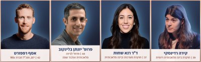 ד״ר קירה רדינסקי, ד״ר רנא שחות, פרופ' יונתן בלינקוב ואסף רפפורט התברגו ברשימת הצעירים המשפיעים של Ynet