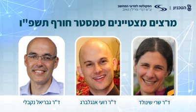 Warm Congratulations to the Outstanding Lecturers of the Winter Semester 2025/26