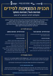 Call For Applications For the Henry and Marilyn Taub Computer Science Excellence Program - 